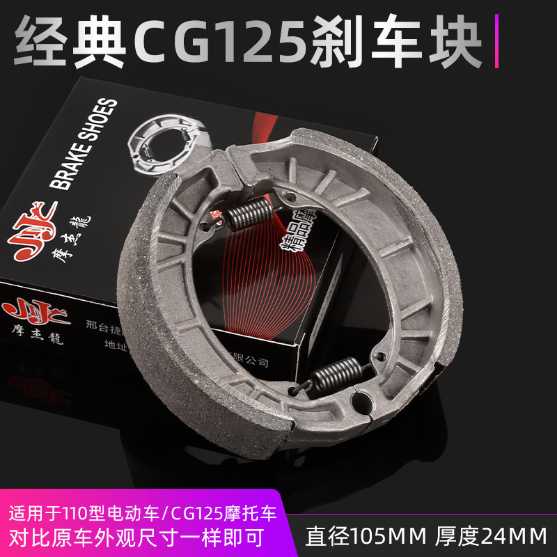 Motocicleta triciclo 130 freno Mulan 50 80 bloque de freno CG125 110 pedal coche eléctrico pastillas de freno