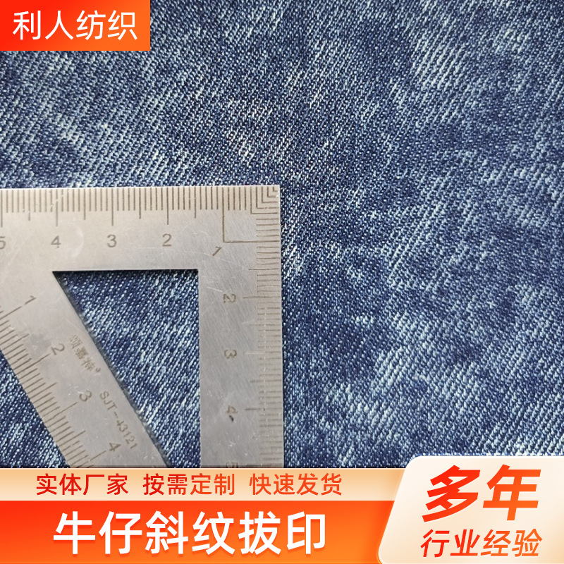 7*7牛仔斜纹拔印 440g秋冬炒雪花浪花牛仔裤装箱包休闲服面料批发