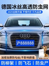 网防护车用杨脸柳絮汽车网口罩前防虫车棉水箱网口飞絮防护网柳絮