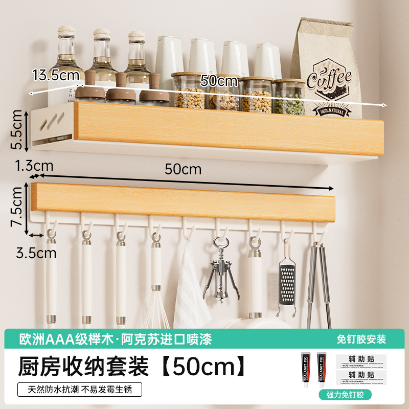 너도밤나무 丨50CM [조미료+후크랙] B형
