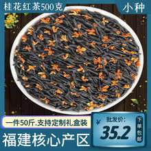 武夷山功夫红茶春茶金牡丹桂花小种茶叶果香礼盒500克厂家批发