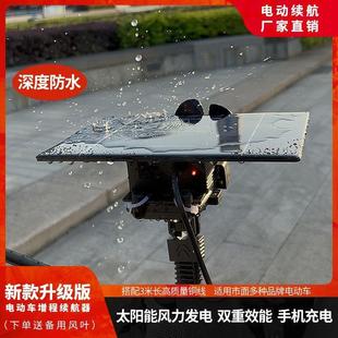 新款電動車增程器太陽能發電板戶外風力發電電瓶車48V60V72V通用