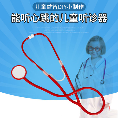 学生科学实验玩教具手工DIY作业儿童小发明科技小制作自制听诊器|ru