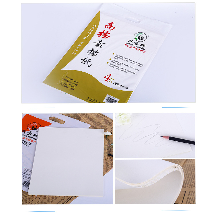Sketch paper Shuangbao brand sketch paper 8K4K 150g 160g 200g sketch paper art sketch paper imported pulp
