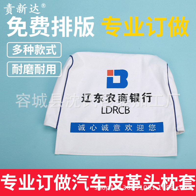 汽車靠背套大巴車PU仿皮頭套客車皮革免洗頭套印字汽車廣告頭套