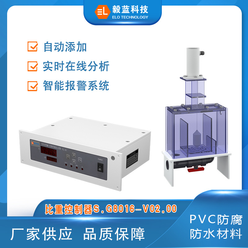 比重控制器 S.G8016-V02.00