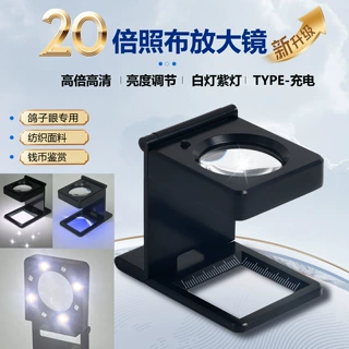 新折叠放大镜照布4LED+4UV365紫灯金属光学玻璃带刻度烤漆鉴定用