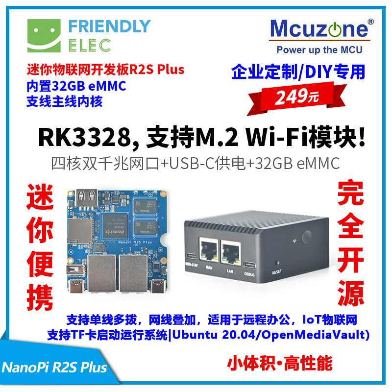 NanoPi R2S Plus迷你开发板RK3328双迷你开发板RK3328双千兆网口