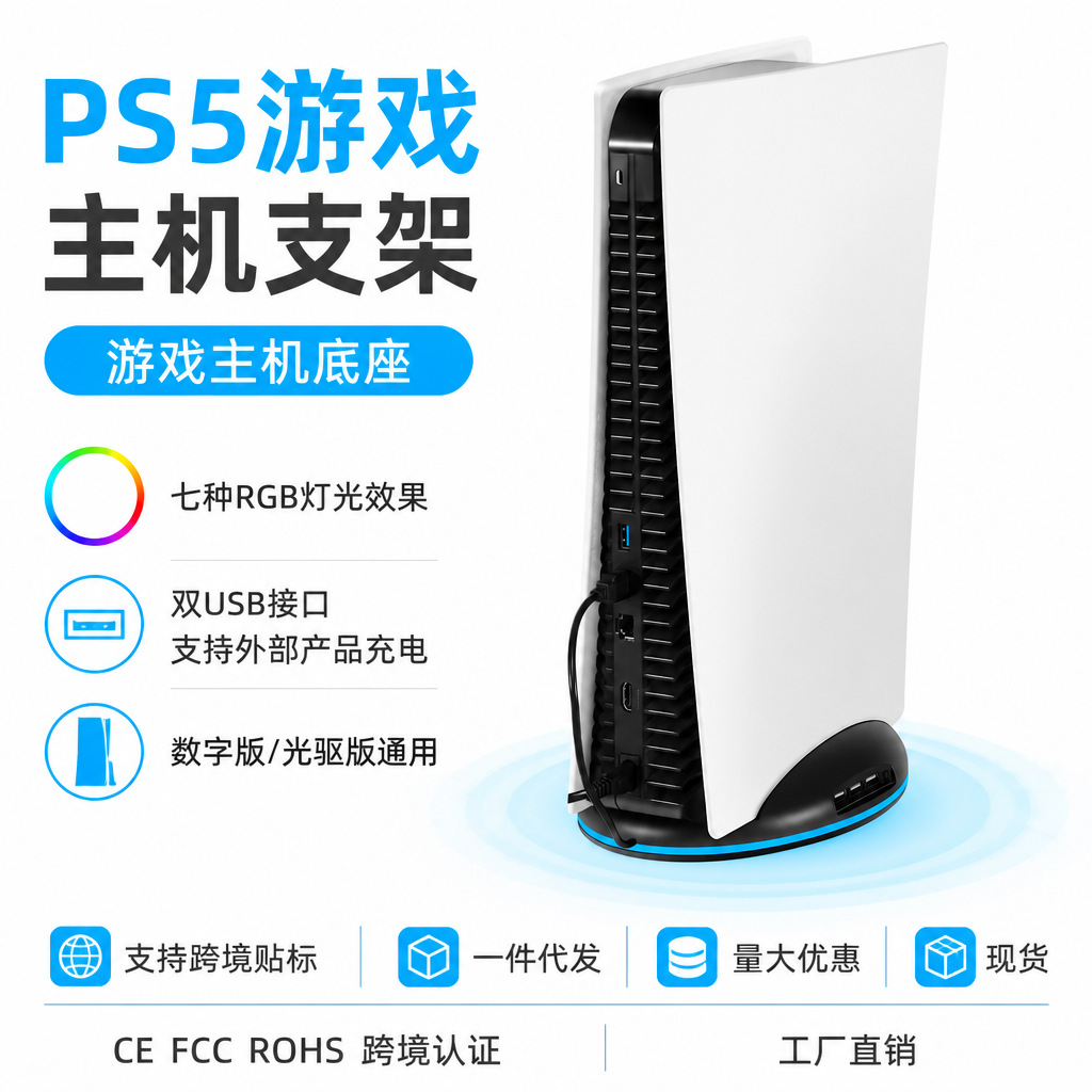Aplicable para PS5 consola de juegos PS5 base PS5 accesorios de consola de juegos PS5 soporte RGB luz
