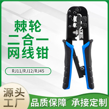 厂家直销 省力棘轮网线钳 五类网线 家用工程工具6P8P 网络压接钳