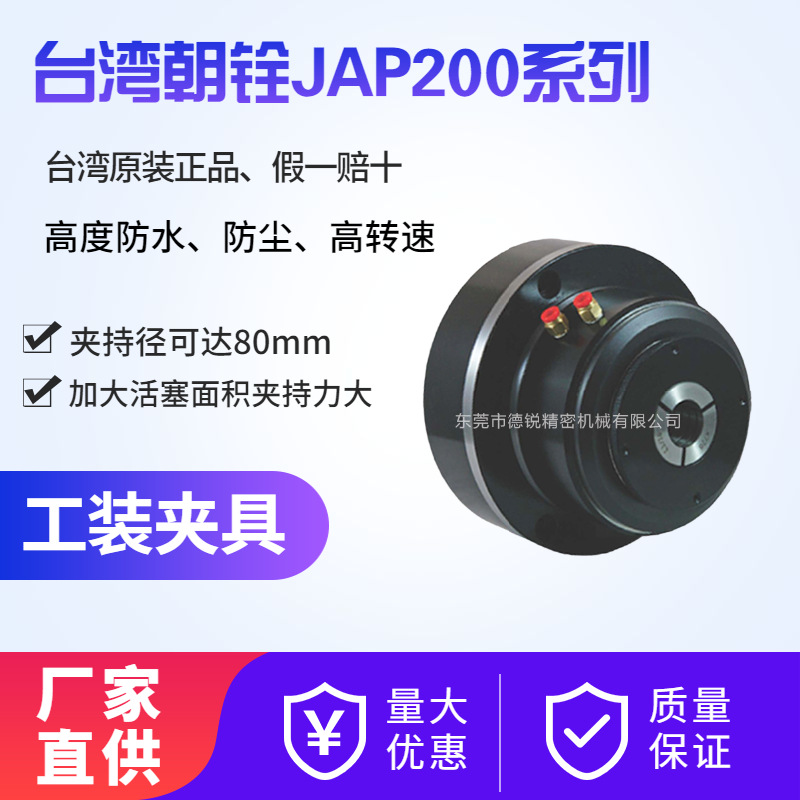 直供朝铨气动卡盘 JAP206-5C/16C四轴五轴数控铣床磨床旋转卡盘