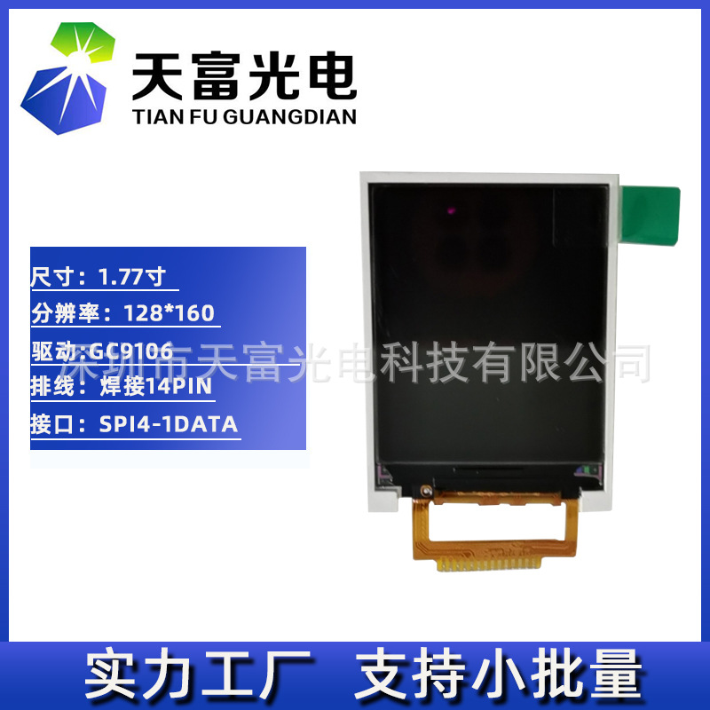 1.77 inch TFT display LCD module 128160...