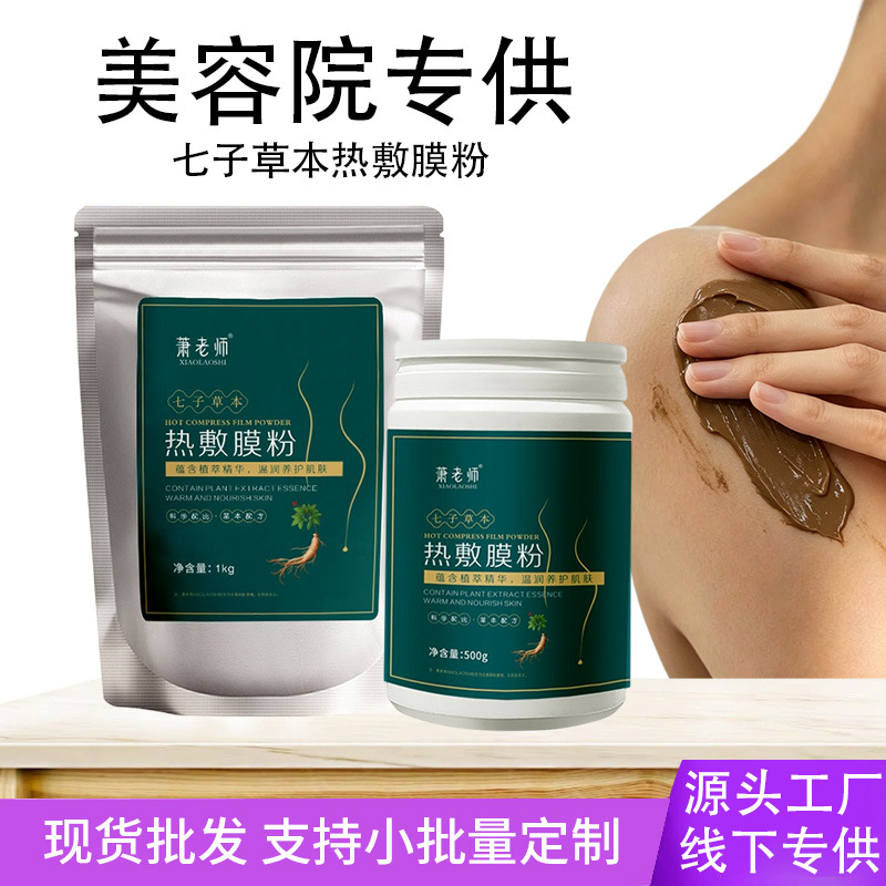 Popular Skin Management Products: Herbal Hot Compress Powder, Body Shaping Heating Powder, Herbal Medicine Body Mask Powder Wholesale