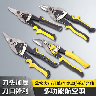 Multifunctional Aviation Scissors, Multi-Purpose Industrial Scissors, Metal Keel Scissors, Aviation Stainless Steel Thin Iron Scissors, Aviation Scissors