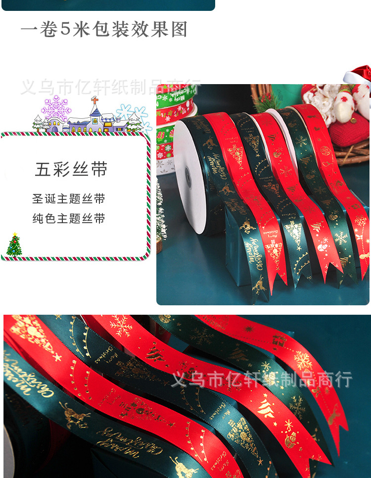 圣诞丝带详情页_09.jpg