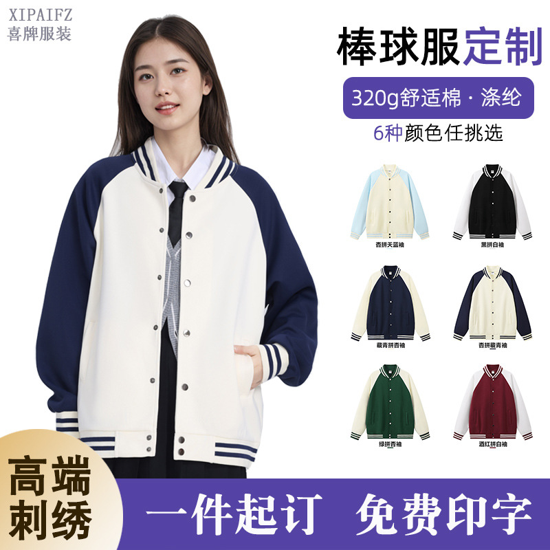 Korean Style Sweatshirt 320g Terry Baseball Jacket Color-Blocked Baseball Jacket Unisex One-Size Team Uniform Workwear