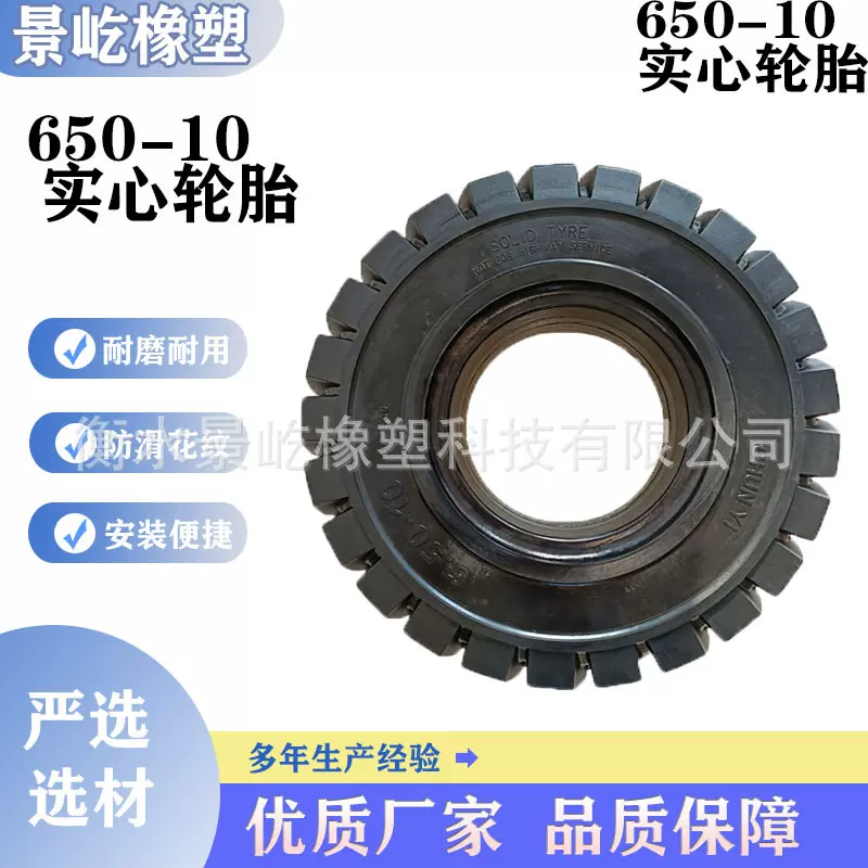 650-10叉车实心轮胎 装载机铲车轮胎 工程机械轮胎