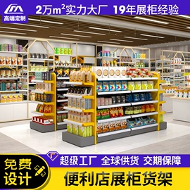 展示柜;展示架;商超货架