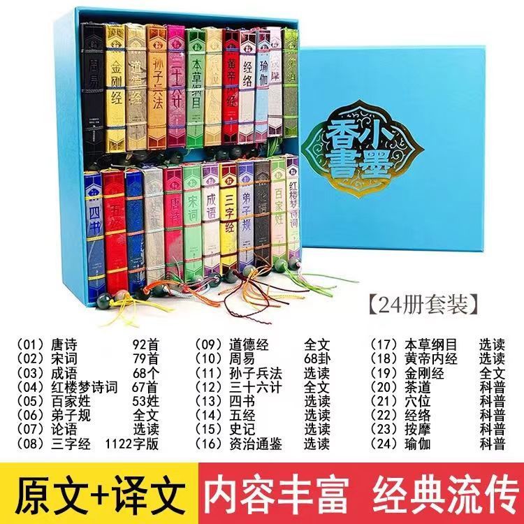 Small Mo Xiang Book Full Set Gift Box Pocket Book Mini Sun Tzu Art of War 36 Zhou Yi Tao Te Ching Huang Di Neijing