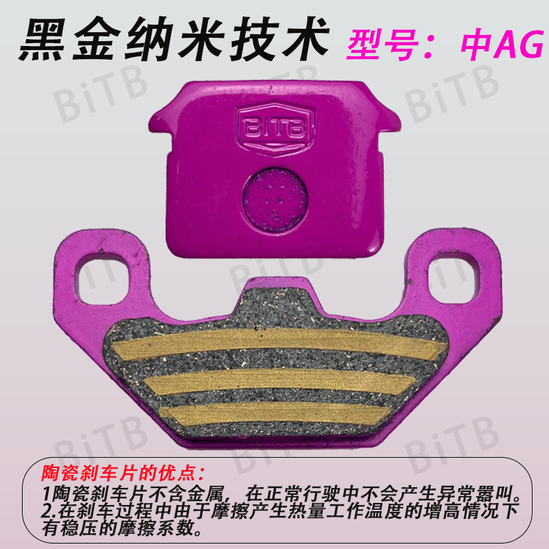 Black Gold Nano Ceramic Brake Pads Electric Motorcycle Disc Brake Pads Ag Disc Brake Pads Special Brake for Takeaway Riders