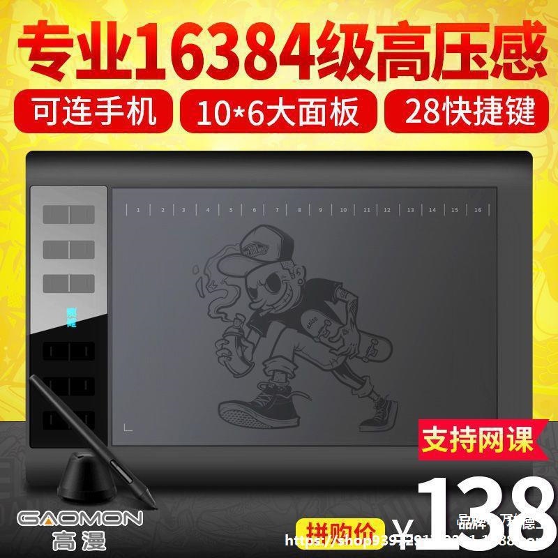 0Pro Digital Tablet Hand-Drawing Tablet Drawing Tablet Writing Tablet Gaoman Computer Handwriting Tablet 06 Digital 1 Drawing Tablet Input