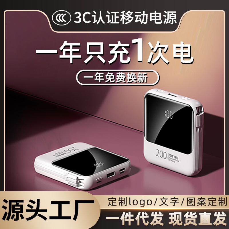 Wholesale Customized Excellent Power Bank with Super Large Capacity 20000 Mah with Built-in Cable, Ultra-thin and Compact, Can Be Worn on the Plane