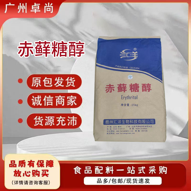 赤藓糖醇 三元 东晓 银创 汇洋 低卡低糖 甜味剂 现货批发