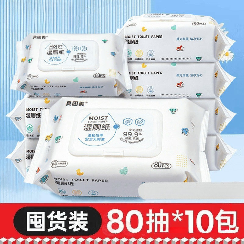 贝因美湿厕纸家庭装洁厕湿巾擦屁屁80抽加厚|undefined