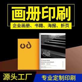 宣传册画册印刷折页广告海报资料说明书教材定制彩页铜版纸定做