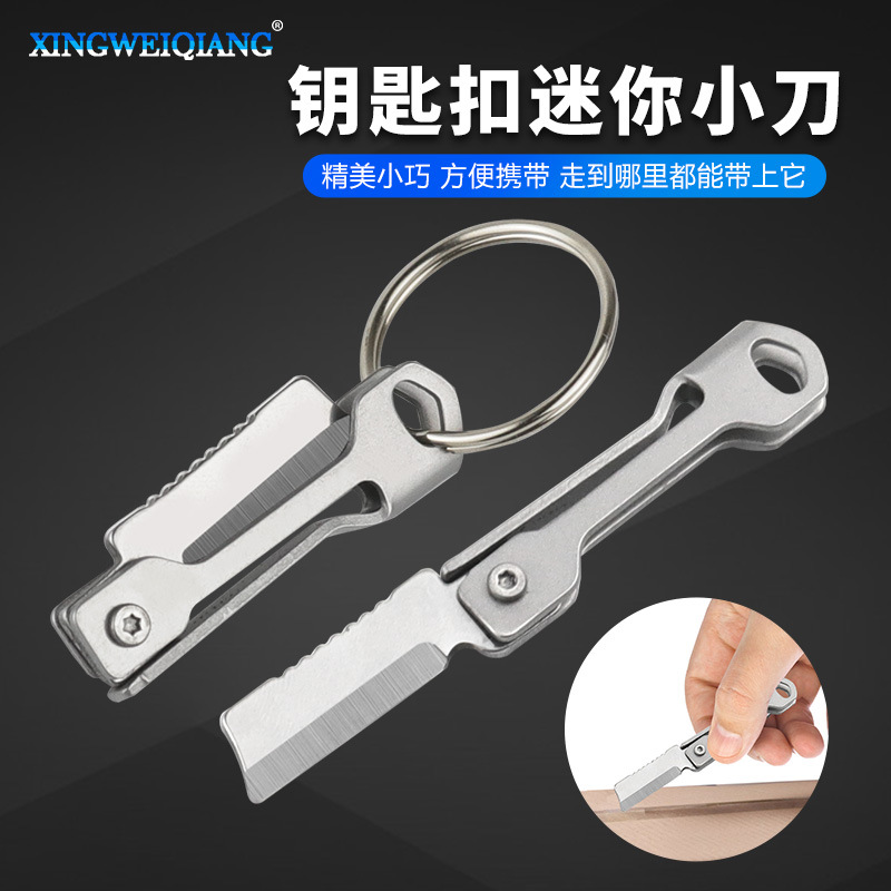 锋利折叠小刀钥匙扣挂 便捷式袖珍开箱小刀 不锈钢方头迷你折刀