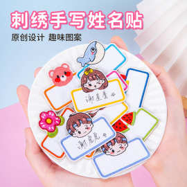 宝宝幼儿园名字贴刺绣防水姓名贴棉布可缝可烫儿童熨烫校服缝制款