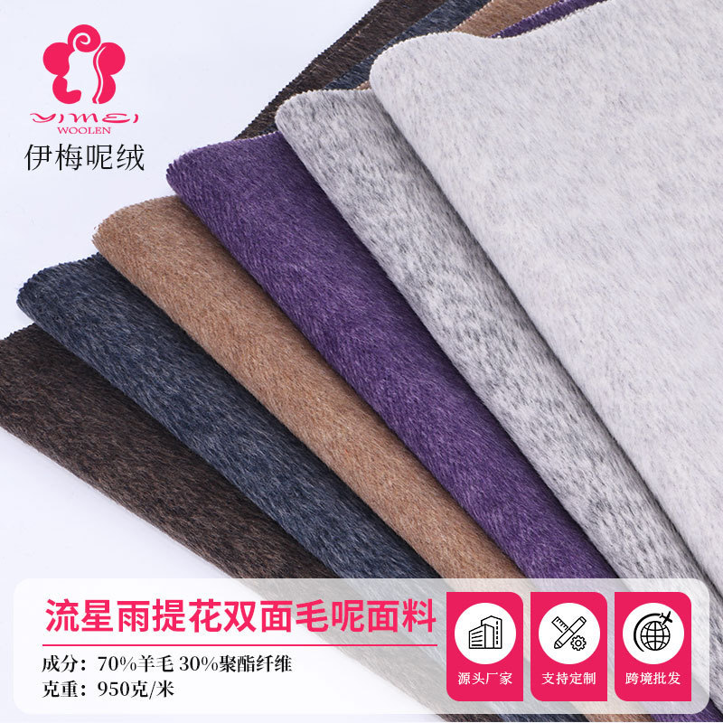 70% Wool Meteor Shower Jacquard Double-Sided Woolen Fabric 950G/M High Weight Coat Fabric Autumn and Winter Blended Double-Sided Wool