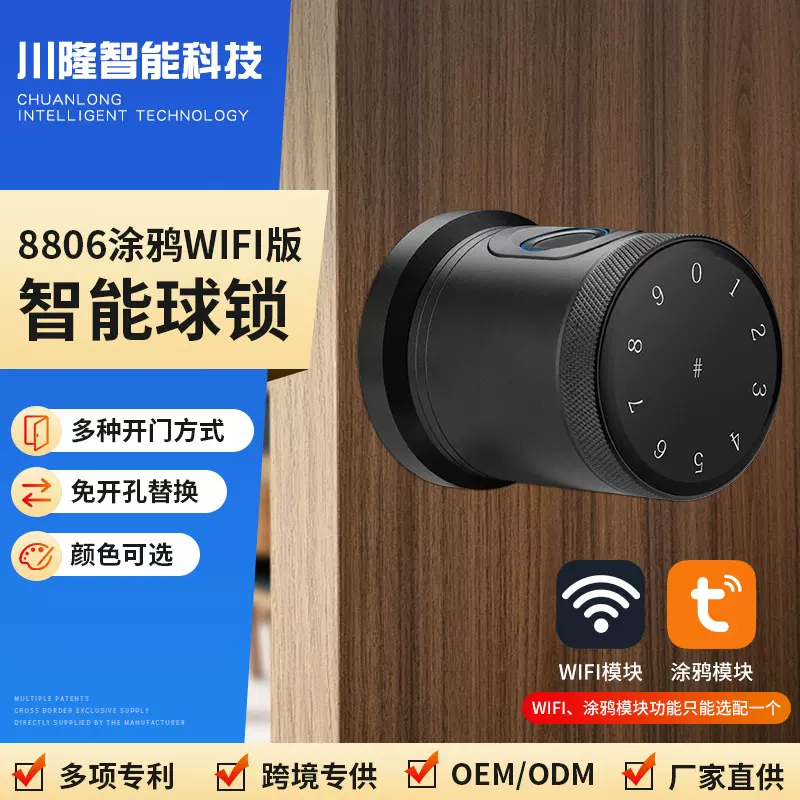 跨境外贸型材木门办公室球形指纹锁支持涂鸦APP管理球形智能锁