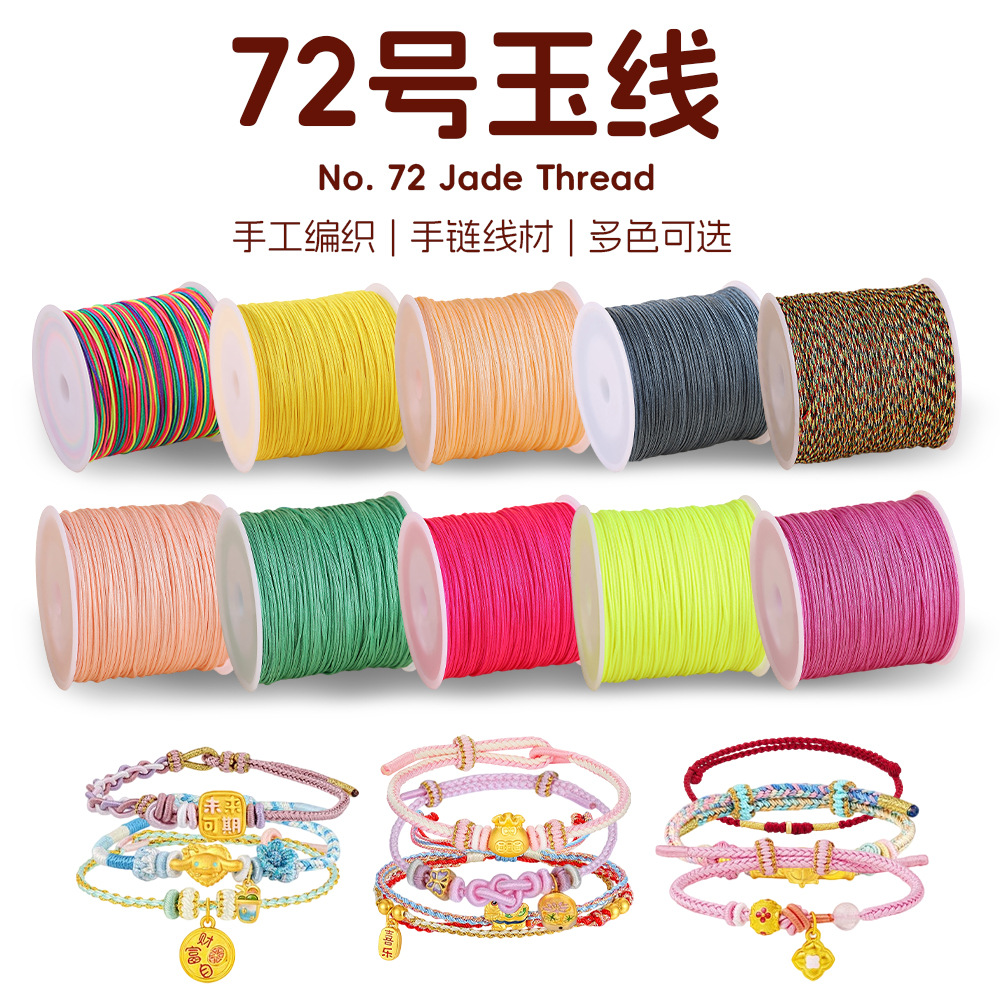 SatinNylonBeadingCord亮光彩色尼龙线72号玉线0.8毫米编织锦纶绳