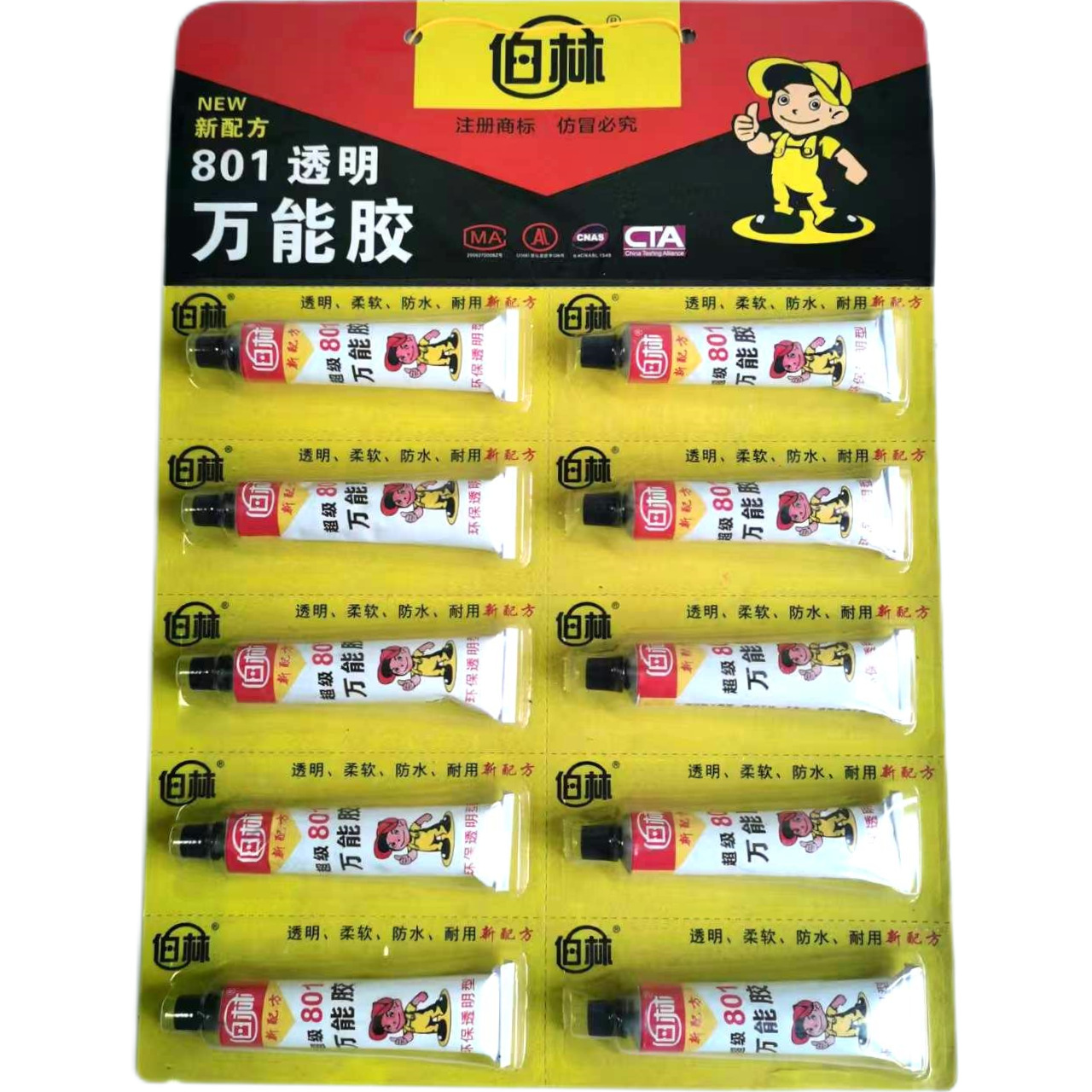 柏林801透明万能胶透明柔软防水耐用