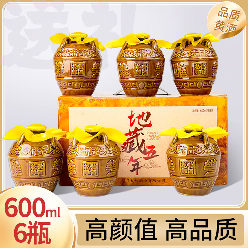 Shaoxing Yellow Wine Five years Glutinous rice Rice Wine 600ml*6 Full container Porcelain Gift box wine