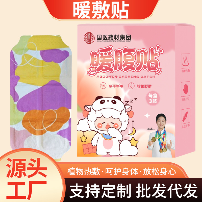 国医暖敷贴蒸汽全身可用发热贴热敷艾灸贴暖贴腰椎颈椎排湿暖身贴