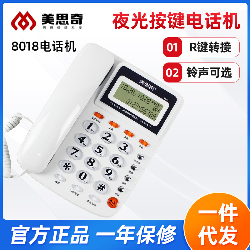 美思奇8018 固定酒店电话机电话座机办公电话机 家用电话机批发