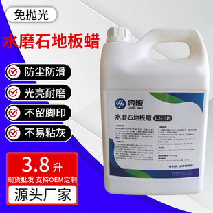 Bright Ship Terrazzo Floor Wax Liquid Polishing-Free Factory School Cement Floor Care Polishing Waxing Liquid 3.8L