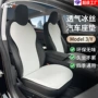 透气夏季专车model3坐垫