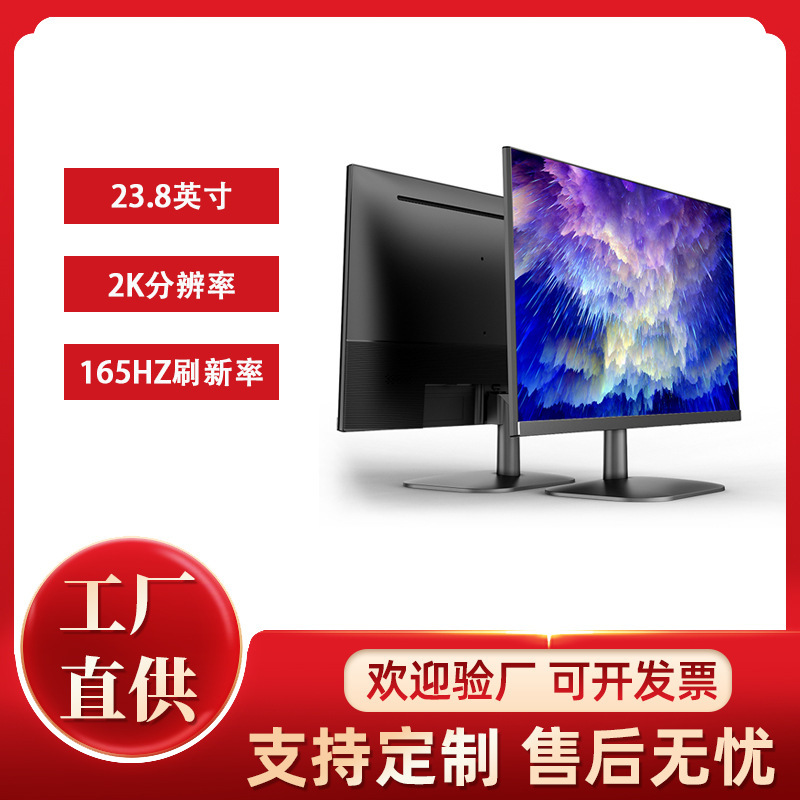 23.8 inch desktop computer monitor 2K resolution 165Hz refresh straight screen LCD office home screen