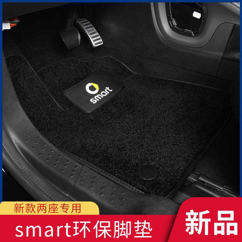 适用奔驰smart脚垫fortwo汽车丝圈地毯老款斯玛特新款2门内饰改装
