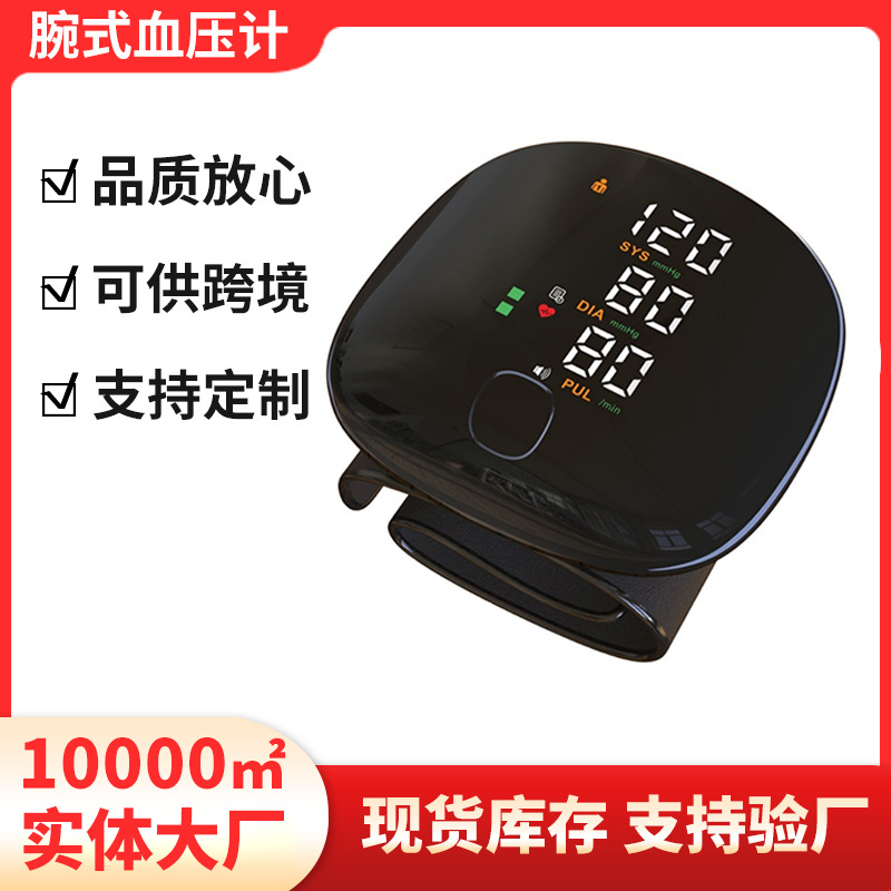 Foreign trade cross-border wrist sphygmomanometer large screen household medical automatic intelligent electronic measuring instrument wrist blood pressure