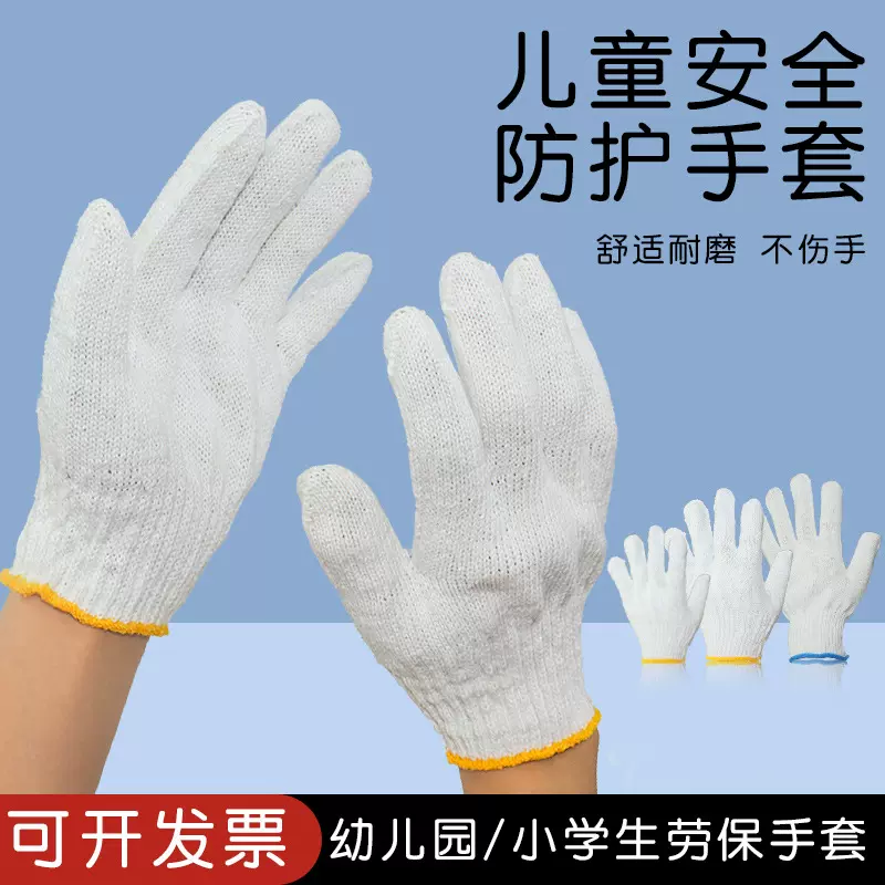 儿童手套劳保防护白色棉纱线学校幼儿园中小学生宝宝安全批发厂家