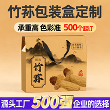 竹荪包装盒定制干货特产中秋节礼盒羊肚菌松茸菌菇山珍空盒子定做