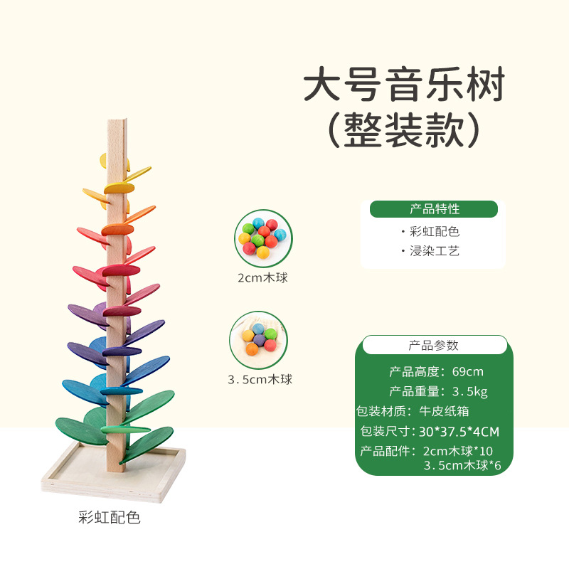 컬러 박스 대형 무지개 뮤직 트리 [2cm 컬러 볼 10개 + 3.5cm 컬러 볼 6개]