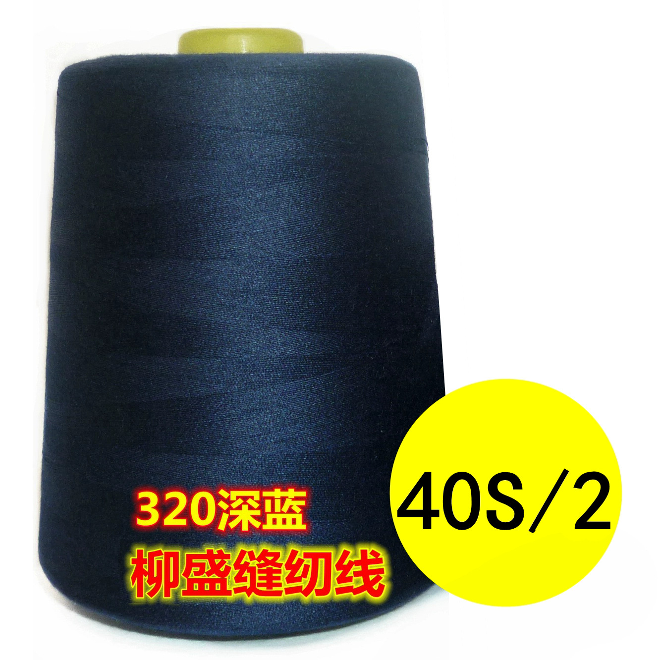 진한 파란색*40/2 일반 가는 선