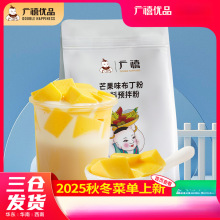 广禧布丁粉1kg 芒果鸡蛋商用椰奶果冻免煮自制烘焙甜品奶茶店