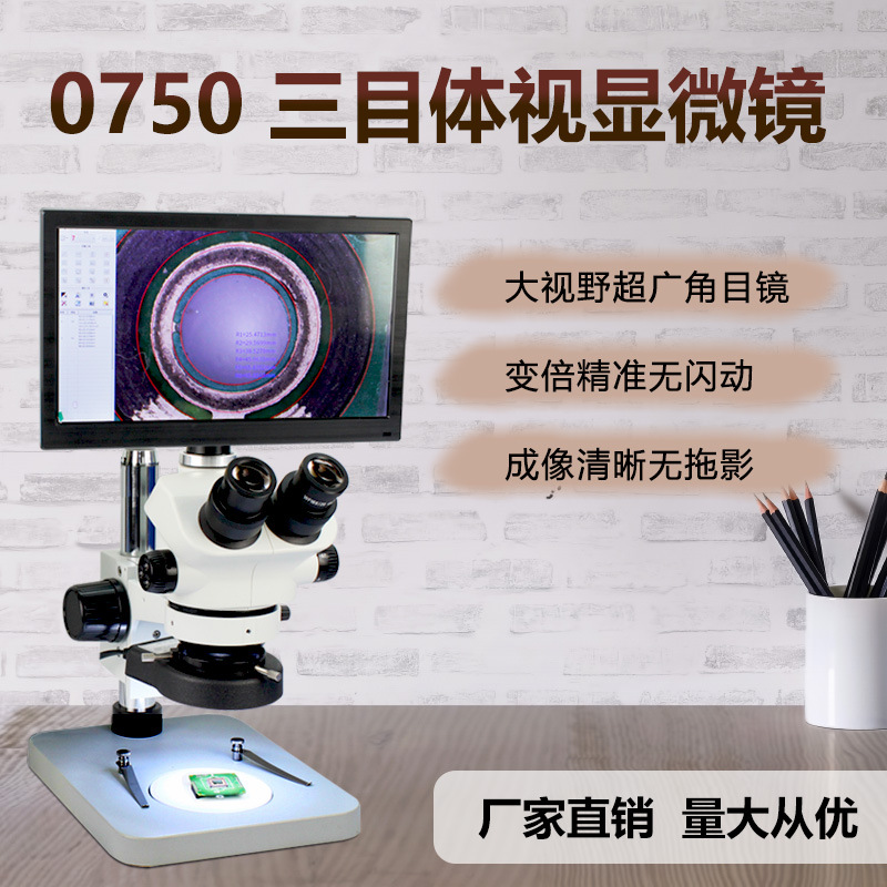高清体视显微镜 视频显微镜双目三目体视解剖显微镜 电子元件检测