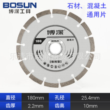 博深180雕刻片石材混凝土大理石瓷砖切割片185锋利型金刚石锯片
